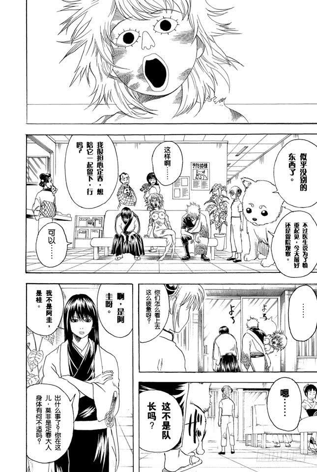 第207话 注意不要在路上随便捡东西吃3