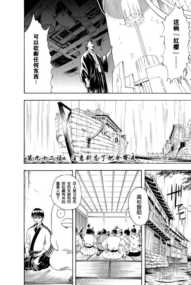 第92话 注意别忘了把伞带走1