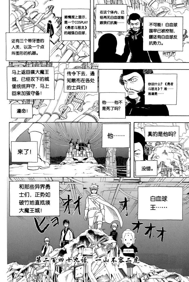 第249话 一山不容二虎1