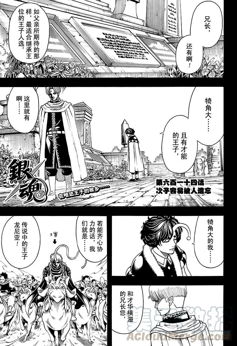 第614话 次子容易被人遗忘0