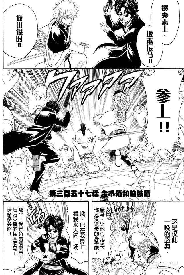 第357话 金币箱和破铁箱1