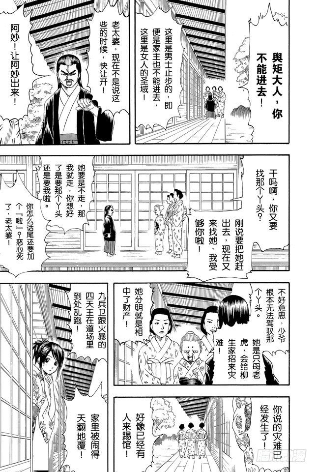 第118话 四个臭皮匠胜过一个诸葛亮4