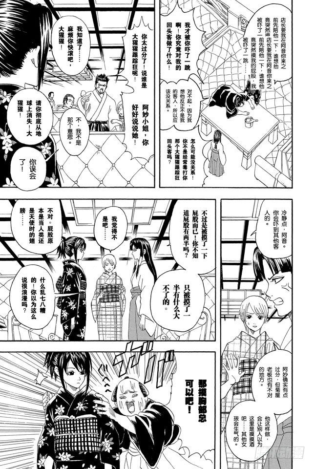 第74话 想去酒吧就等到二十岁吧2