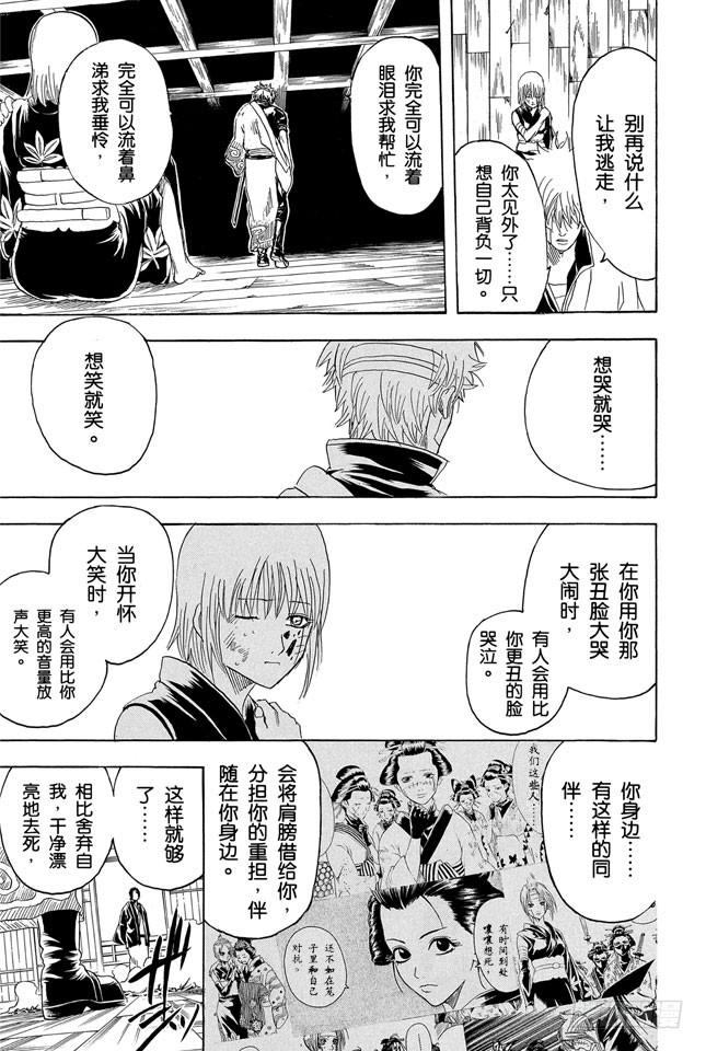 第259话 吊儿郎当的家伙生起气来更加可怕4