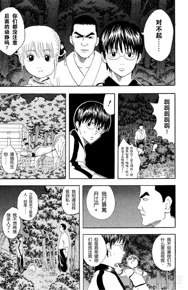 第43话 男人都是浪漫主义者4