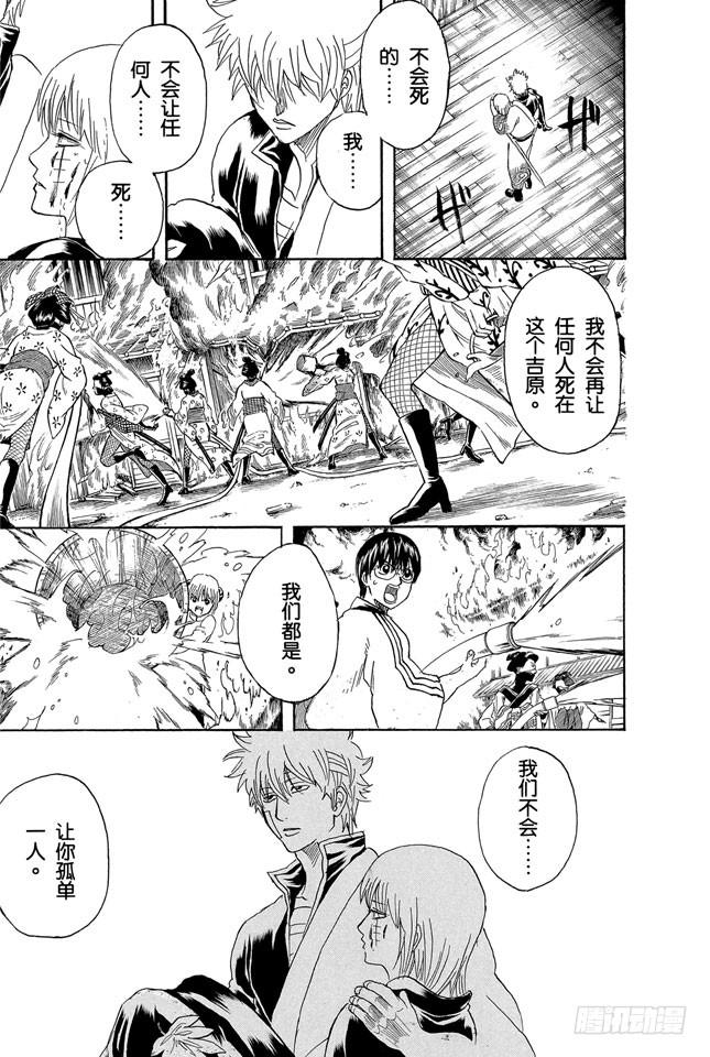 第259话 吊儿郎当的家伙生起气来更加可怕2