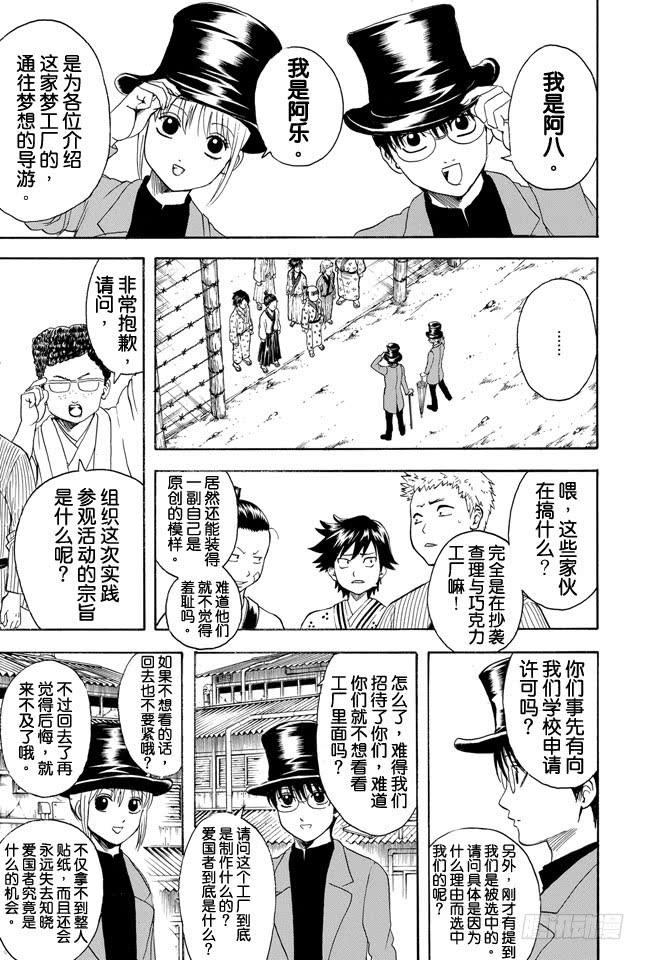 第332话 老实说工厂实践这码子事压根就记不住一点东西2