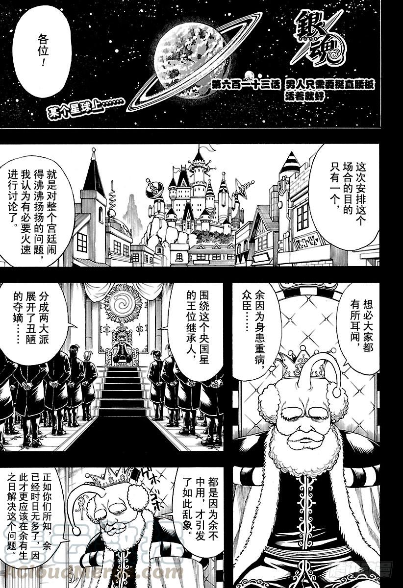 第613话 男人只需要挺直腰板活0