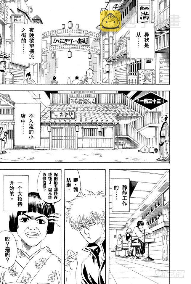 第133话 不想死就加入他们0