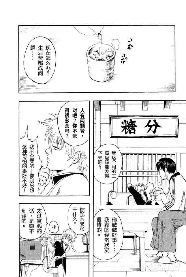 第2话 饲主有责任照顾宠物到最后一刻！3