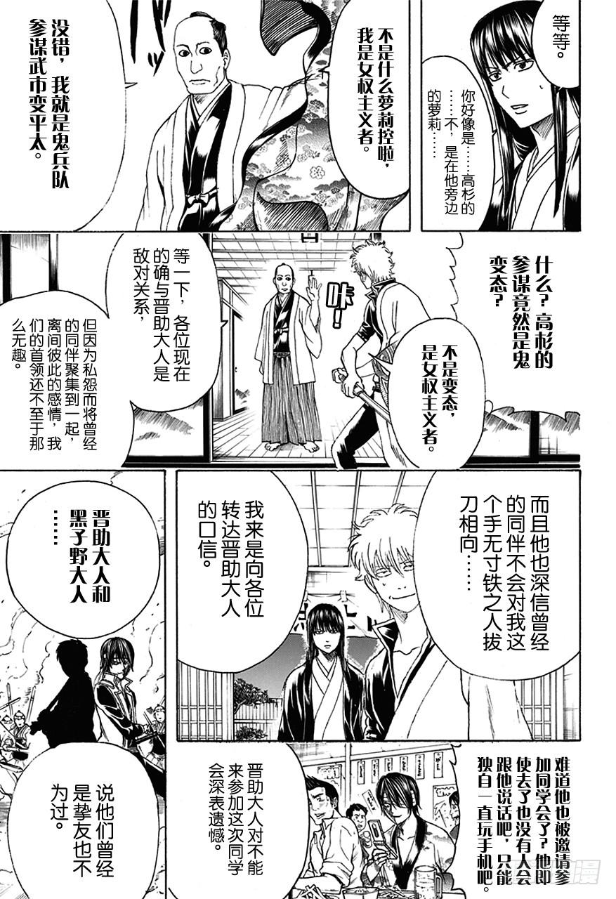 第453话 同学会上不愿回首的记忆也被唤醒了4