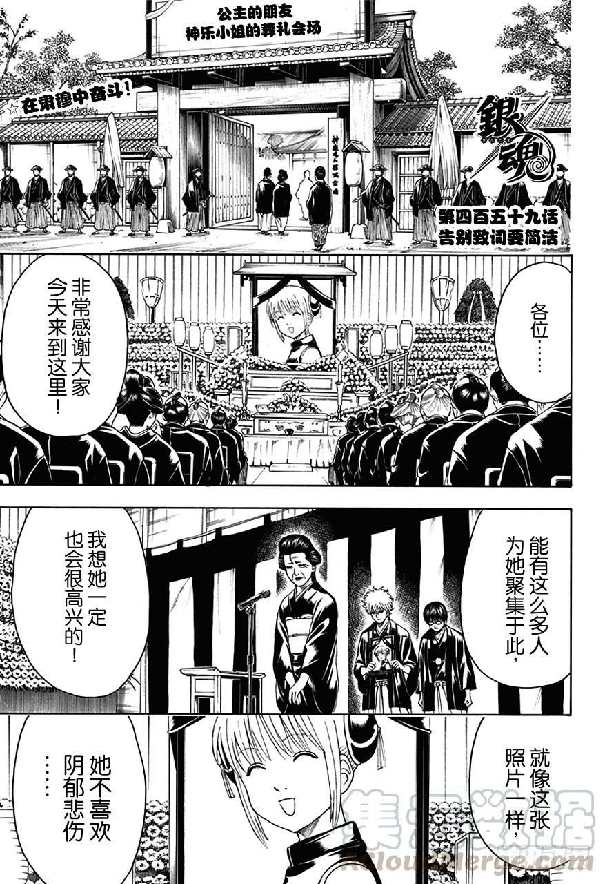 第459话 告别致词要简洁0