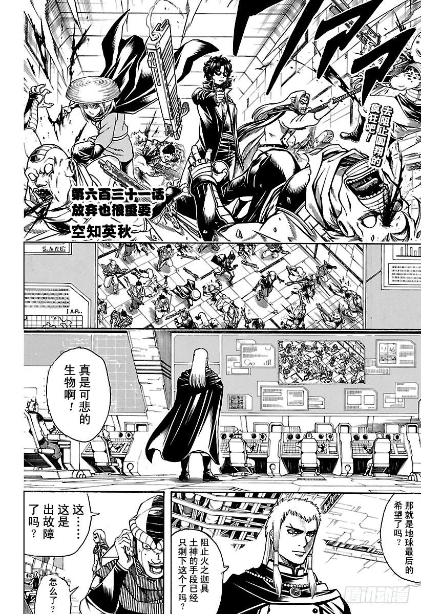 第631话 放弃也很重要3