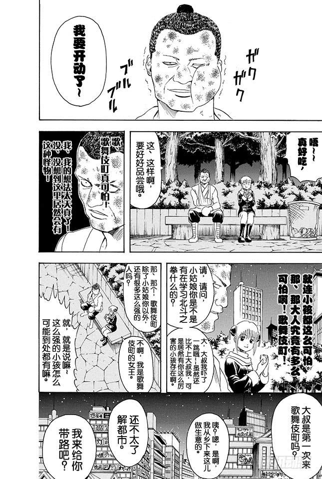 第333话 人时常在不知不觉中犯下只借不还的罪3