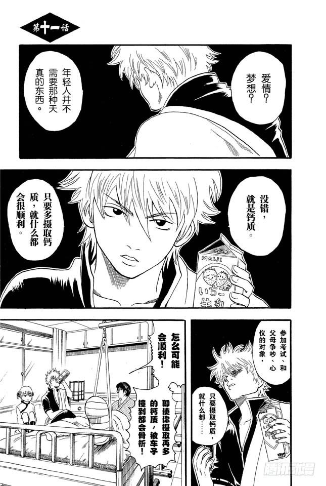 第11话 压扁了的丸子根本就不算是丸子1