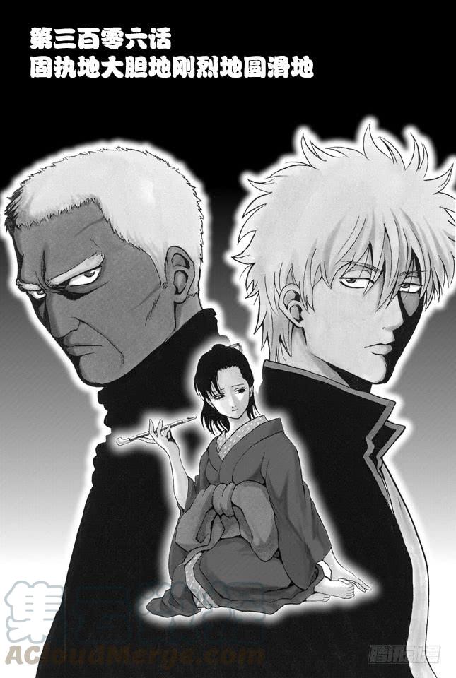 第306话 固执地大胆地刚烈地圆滑地0