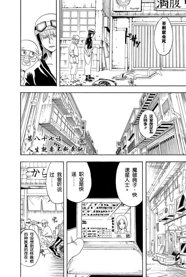 第87话 人生就要不断奔驰3