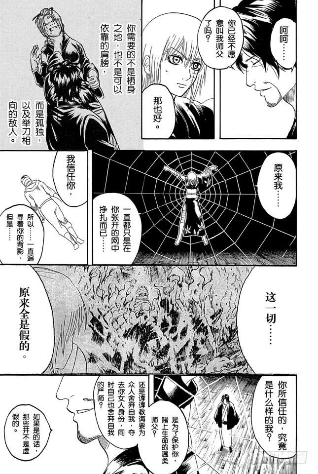 第257话 蛛丝引线，星火燎原2