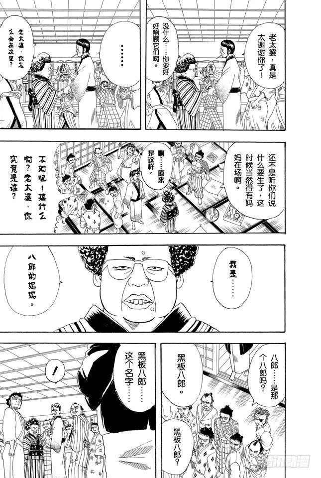 第106话 吃东西时不要发出声音2