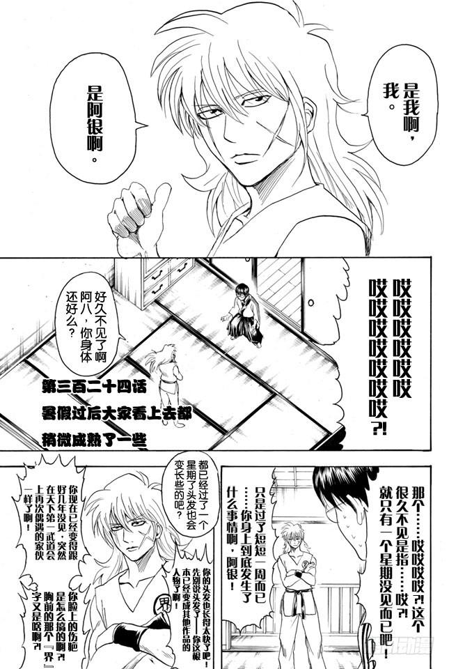 第324话 暑假过后大家看上去都稍微成熟了一些2