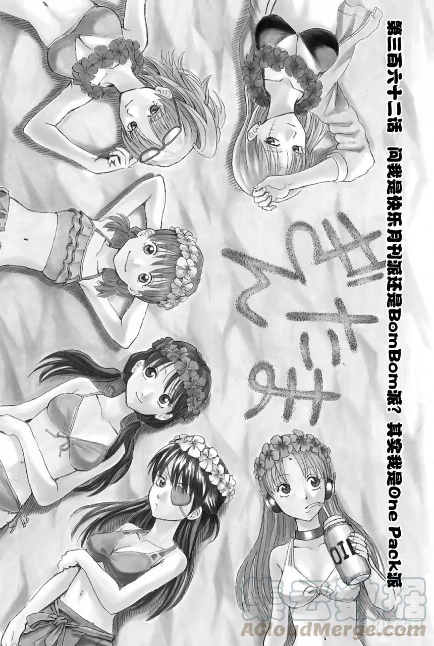 第363话 问我是快乐月刊派还是BomBom派？其实我是One Pack派0