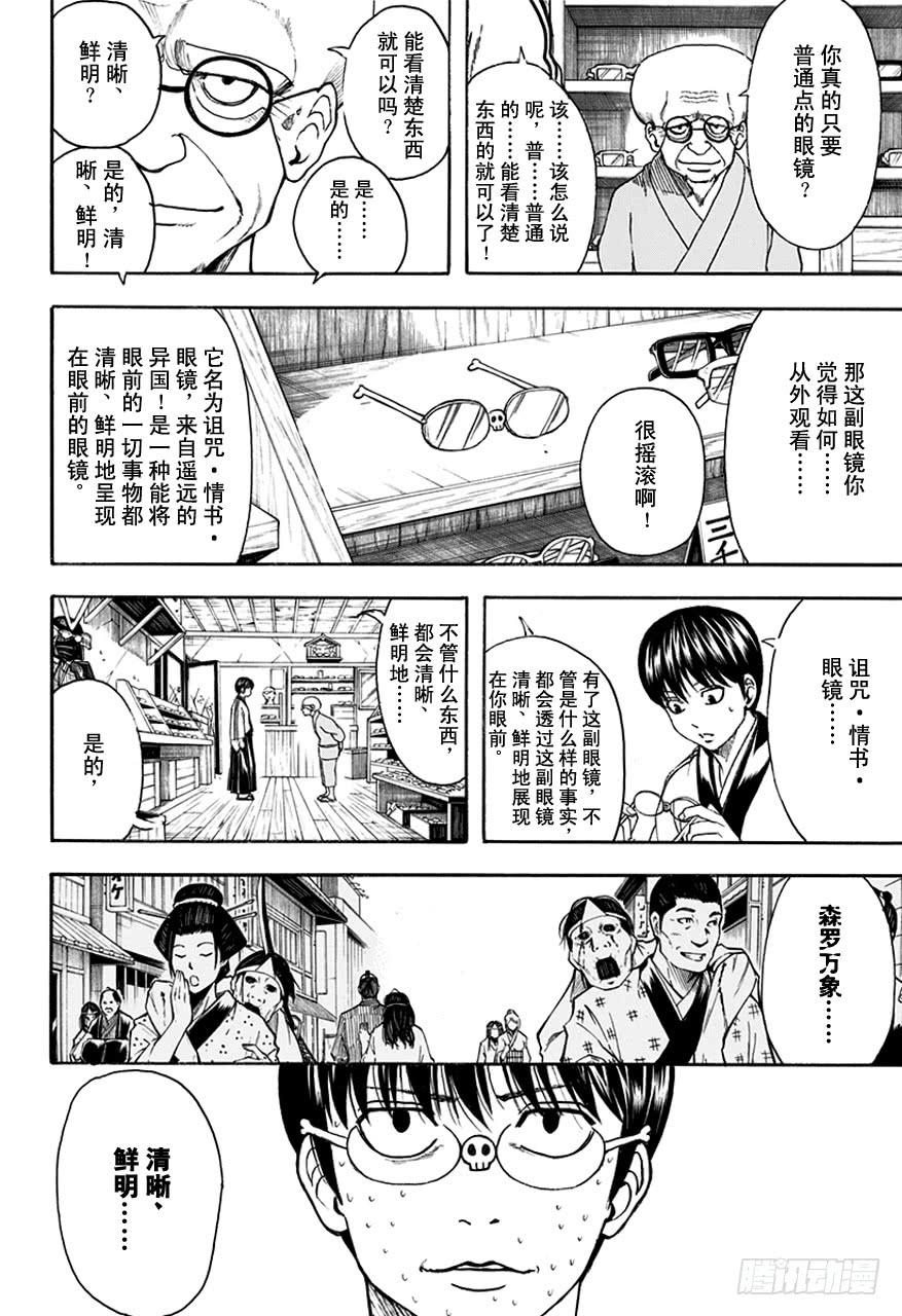 第499话 眼镜是灵魂的一部分3