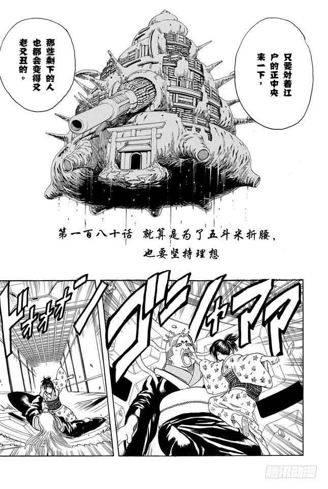 第180话 就算是为了五斗米折腰，也要坚持理想2