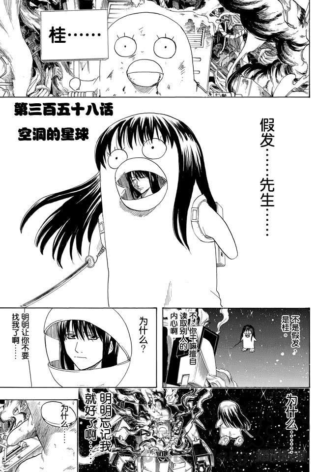 第358话 空洞的星球0