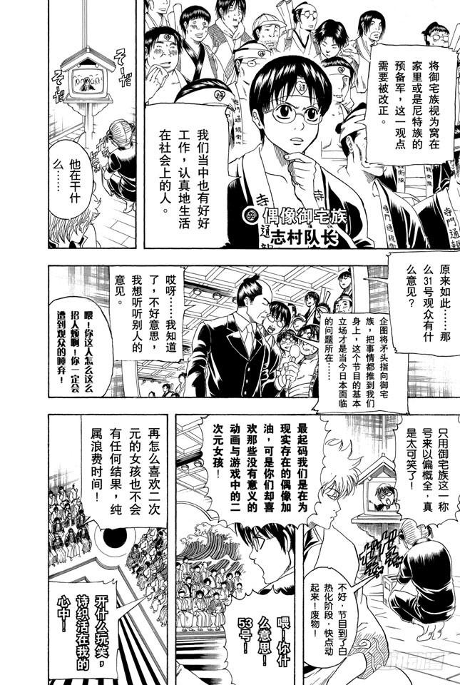 第160话 御宅族特别喜欢辩论1