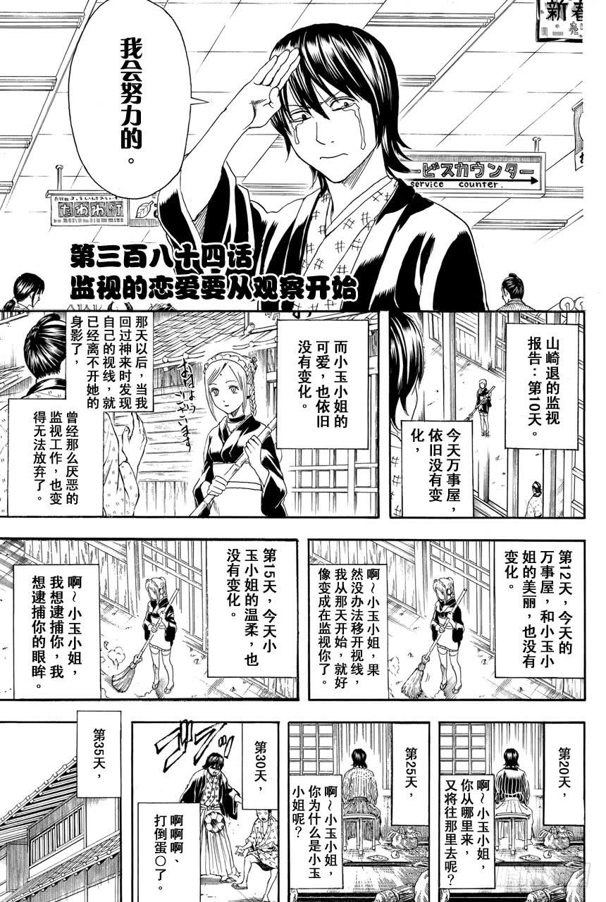 第384话 监视的恋爱要从观察开始4
