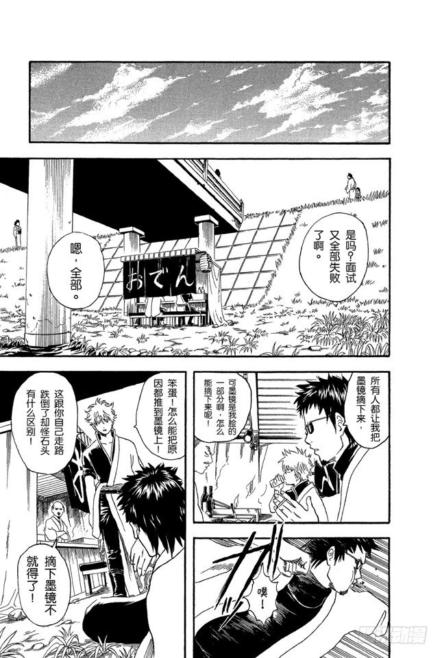 第16话 细细想来，人生是你变成大叔后才觉得漫长的！太可怕了！4