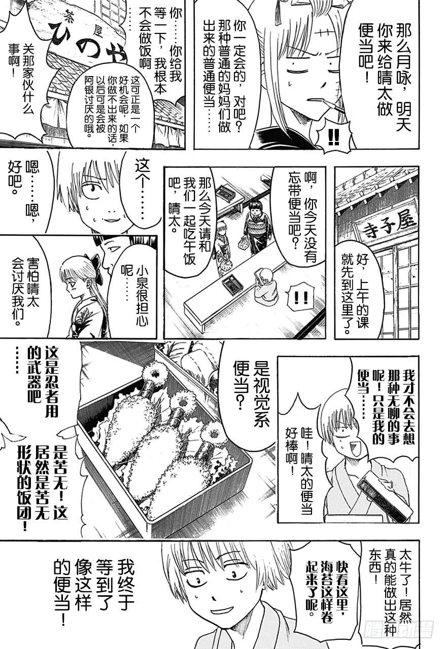 第443话 妈妈做的便当总是装得太满，感觉像要被挤坏了4