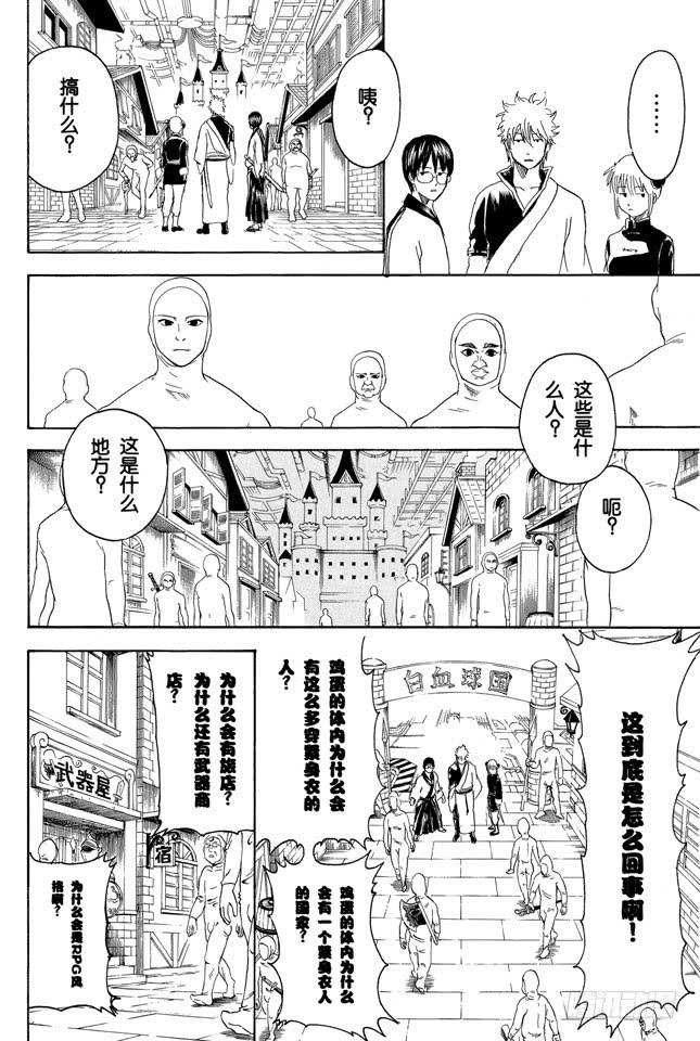 第248话 人体是个小宇宙1