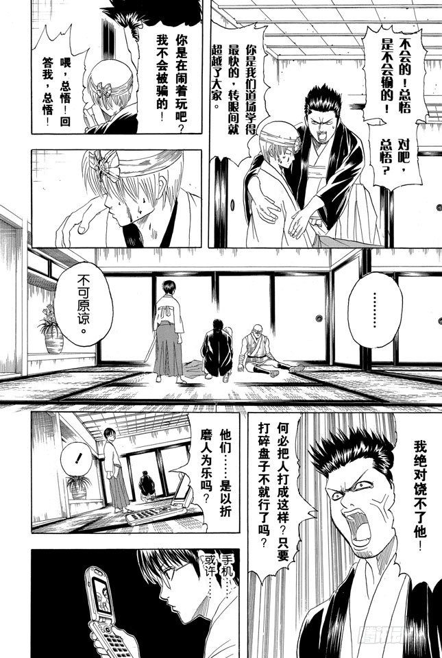 第115话 对食物好恶感强烈的人，对人也是如此1