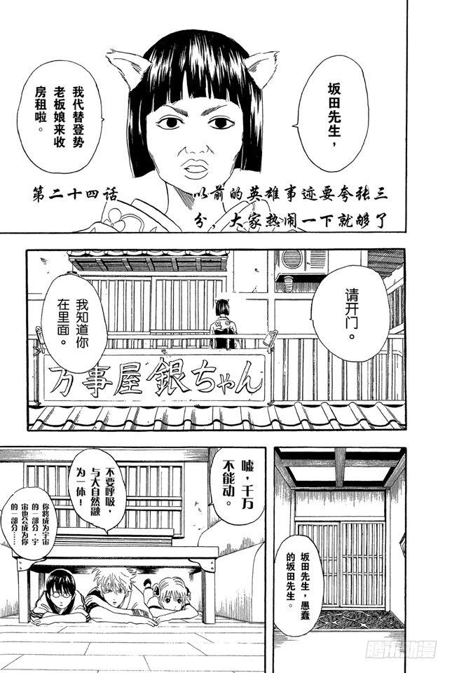 第24话 以前的英雄事迹要夸张三分，大家热闹一下就够了0