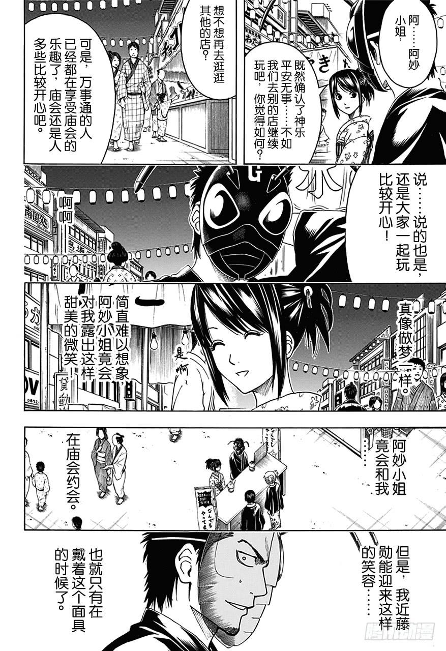 第461话 即使隐藏面孔，也无法隐藏心意2