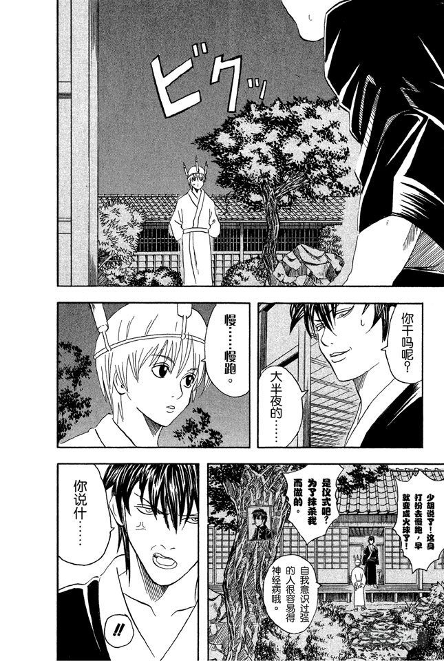 第33话 大家要小心传送带3