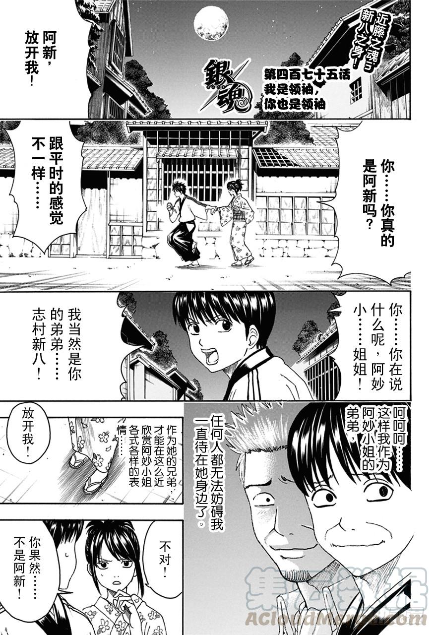 第475话 我是领袖，你也是领袖0