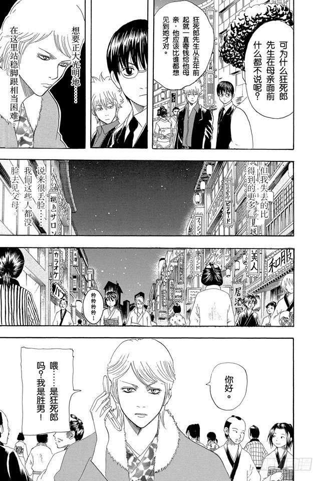 第106话 吃东西时不要发出声音4