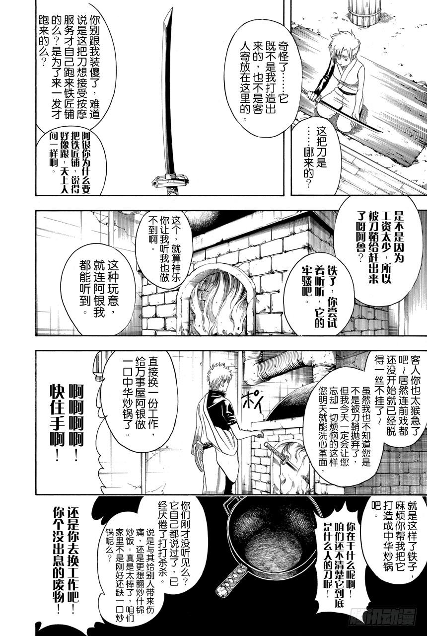 第424话 寻鞘三千里3