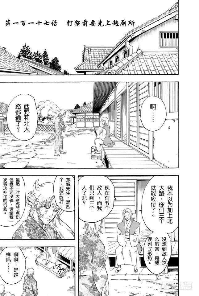 第117话 打架前要先上趟厕所0