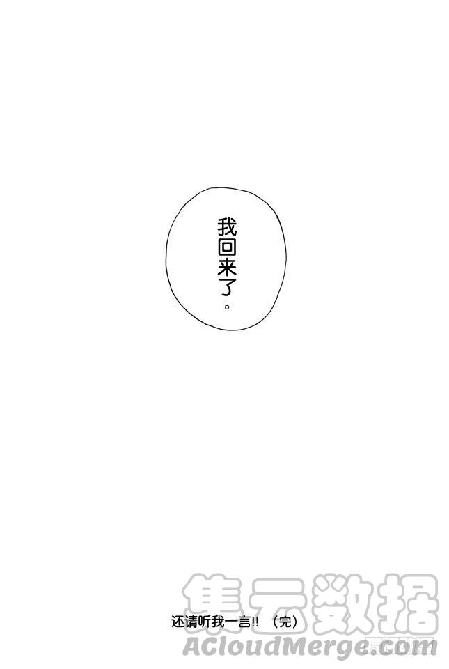 第309话 还请听我一言0