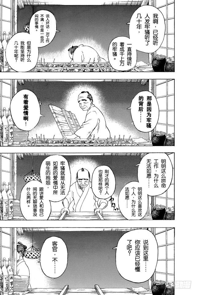 第238话 路边摊3