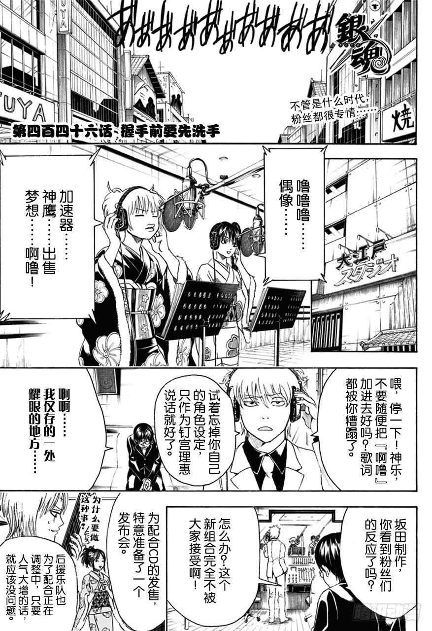 第446话 握手前要先洗手3