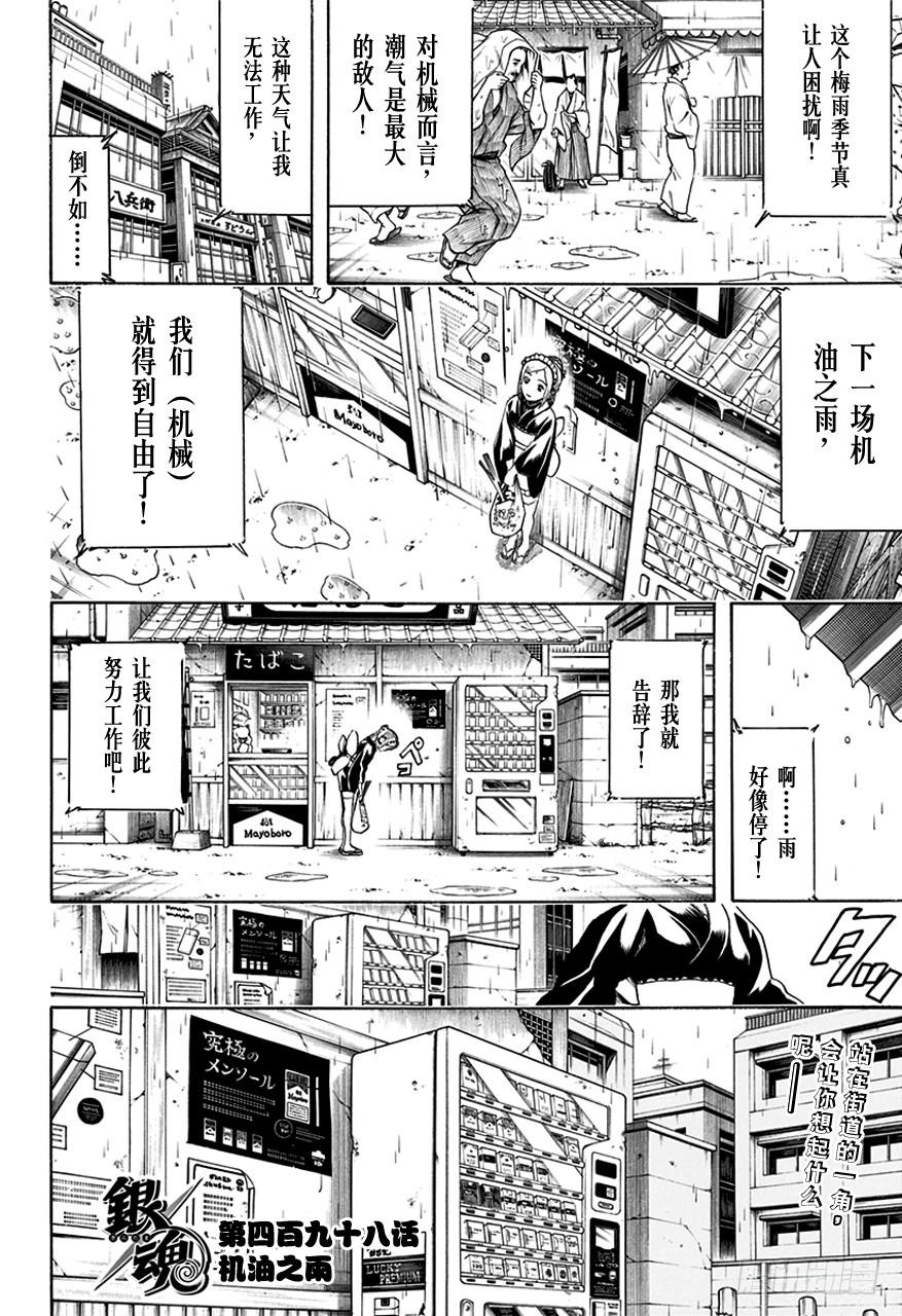 第498话 机油之雨1