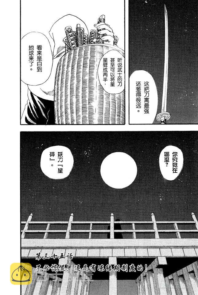 第35话 不必惊慌！还是有冻结期制度的！1