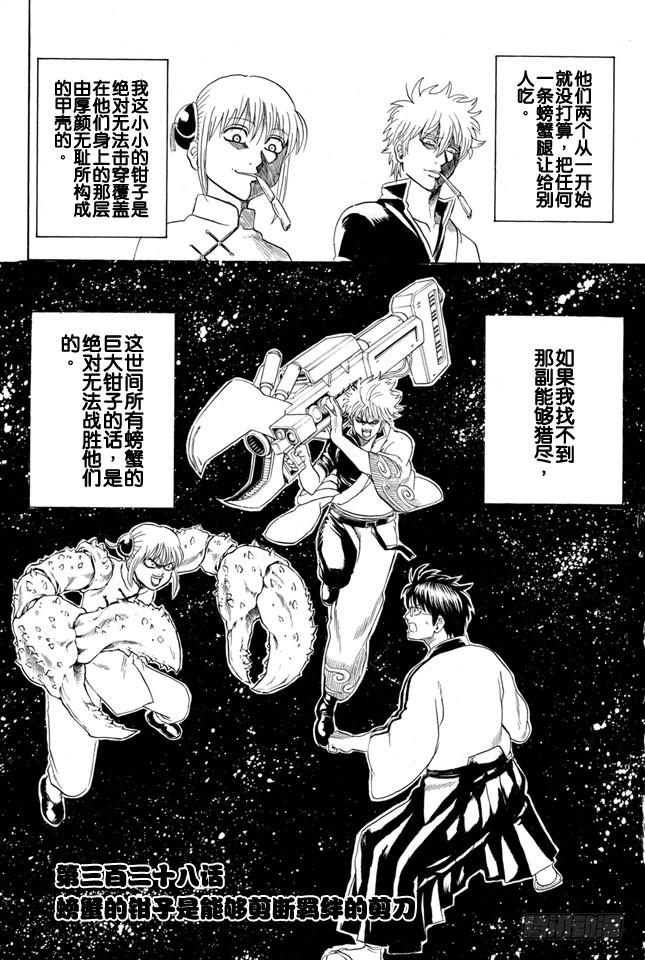 第328话 螃蟹的钳子是能够剪断羁绊的钳子1