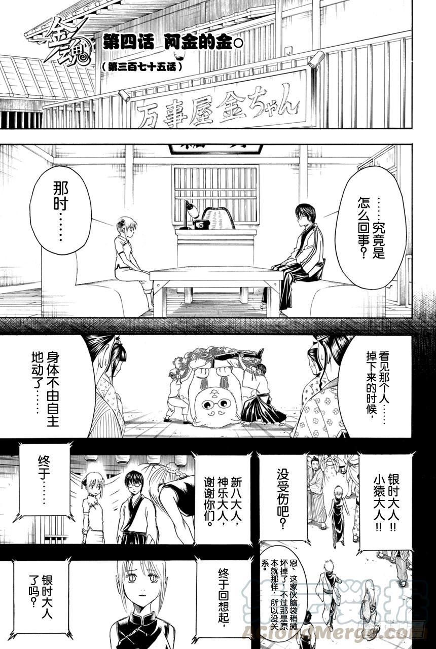 第375话 阿金的金o0