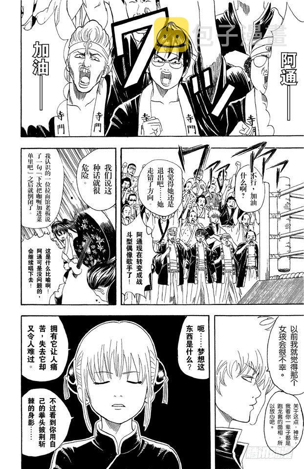 第42话 用拳头掌握梦想1