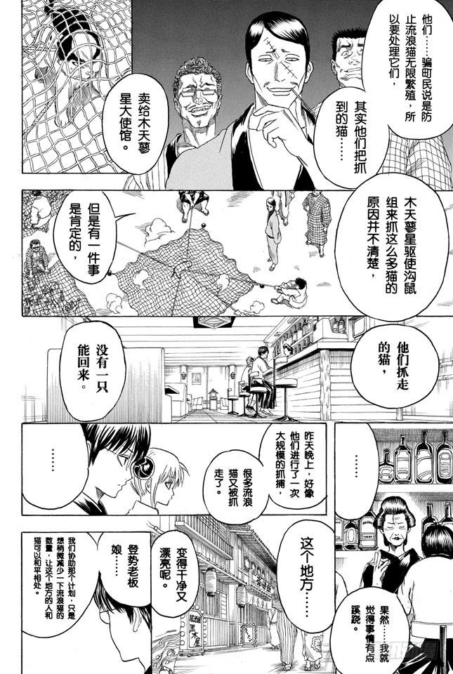 第278话 更好地利用笨猫和尾巴1